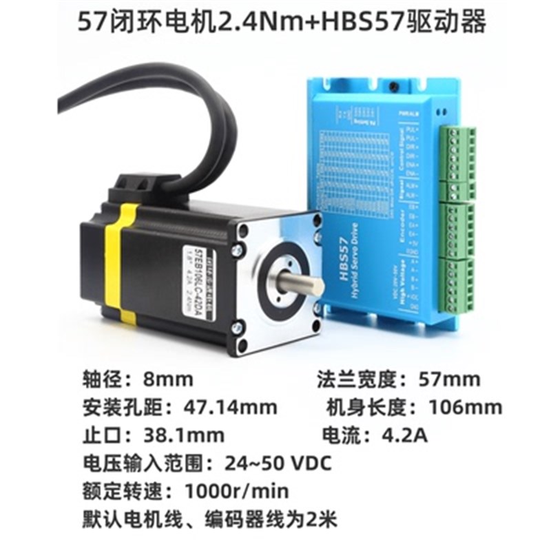 57闭环步进电机套装1.4/2.2/2.4/3Nm高速混合伺服数显驱动器HBS57