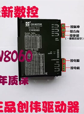 原装正品创伟步进驱动器CW8060替换M860直流80V6A雕刻机常用
