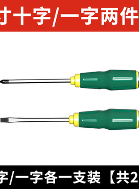十字一字敲击螺丝刀套装穿心螺丝刀梅花改锥工具多功能平口起子