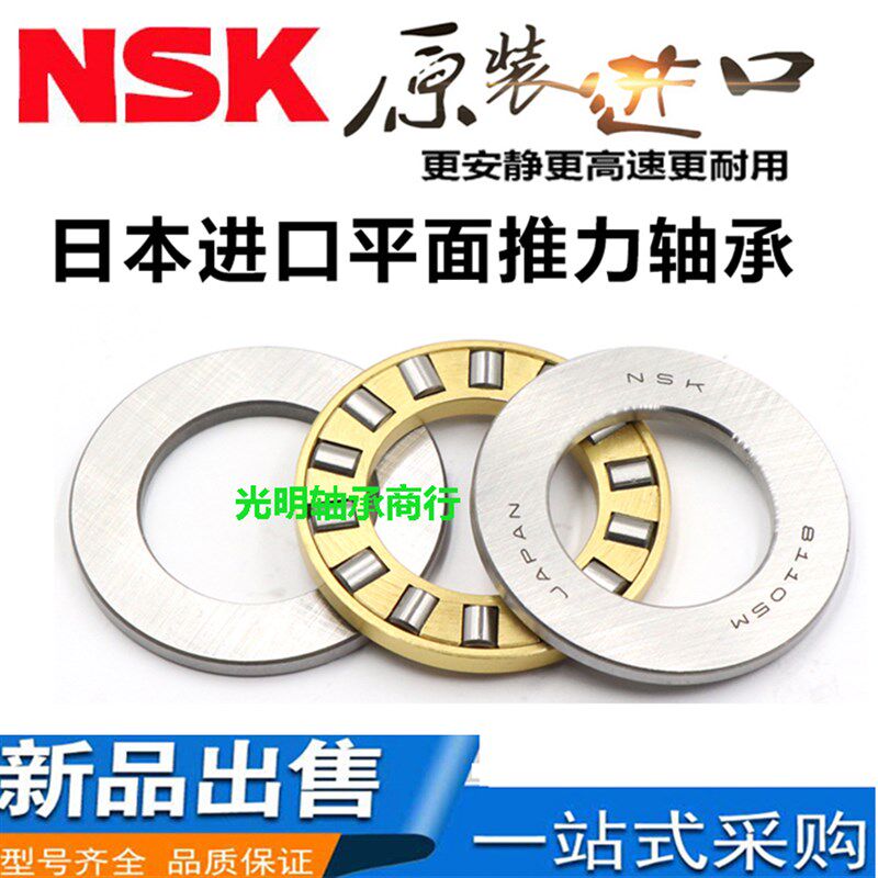 进口NSK平面推力滚子轴承 81206 81207 81208 81209 81210 81211M