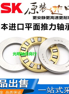进口NSK平面推力滚子轴承 81206 81207 81208 81209 81210 81211M