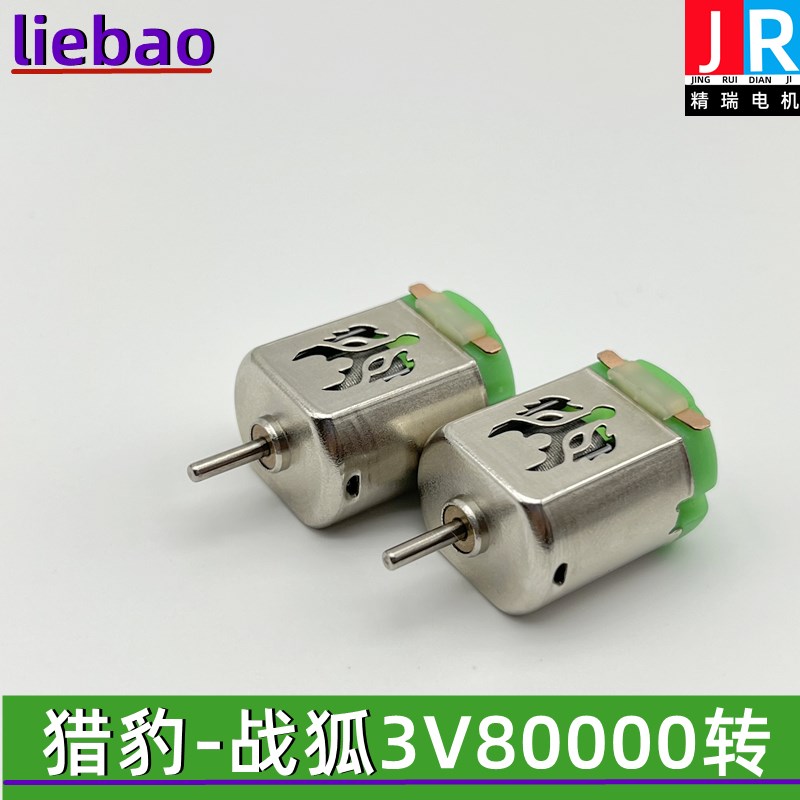 高速马达3V8万转四驱车暴力130电机双头田宫大兴模王四驱赛车配件