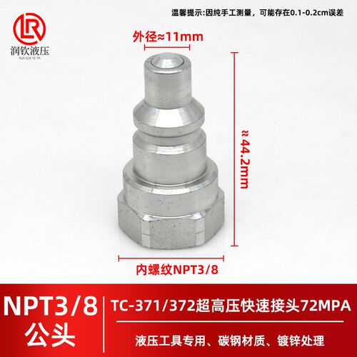 TC371/372超高压液压快速接头碳钢内螺纹NPT3/8液压工具油管接头
