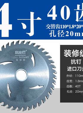 锂电锯专用木工锯片抗钉4寸5寸6寸7寸锯片合金锯片进口模板锯片