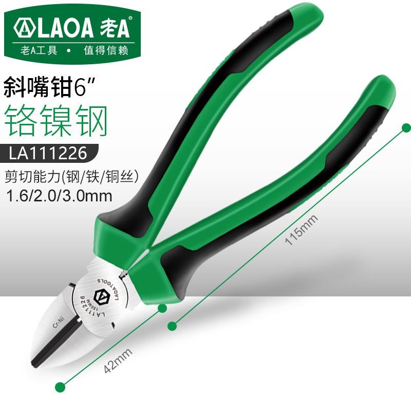 老A 铬镍钢老虎钳钢丝钳斜嘴钳斜口钳尖嘴钳8英寸6英寸多功能钳子