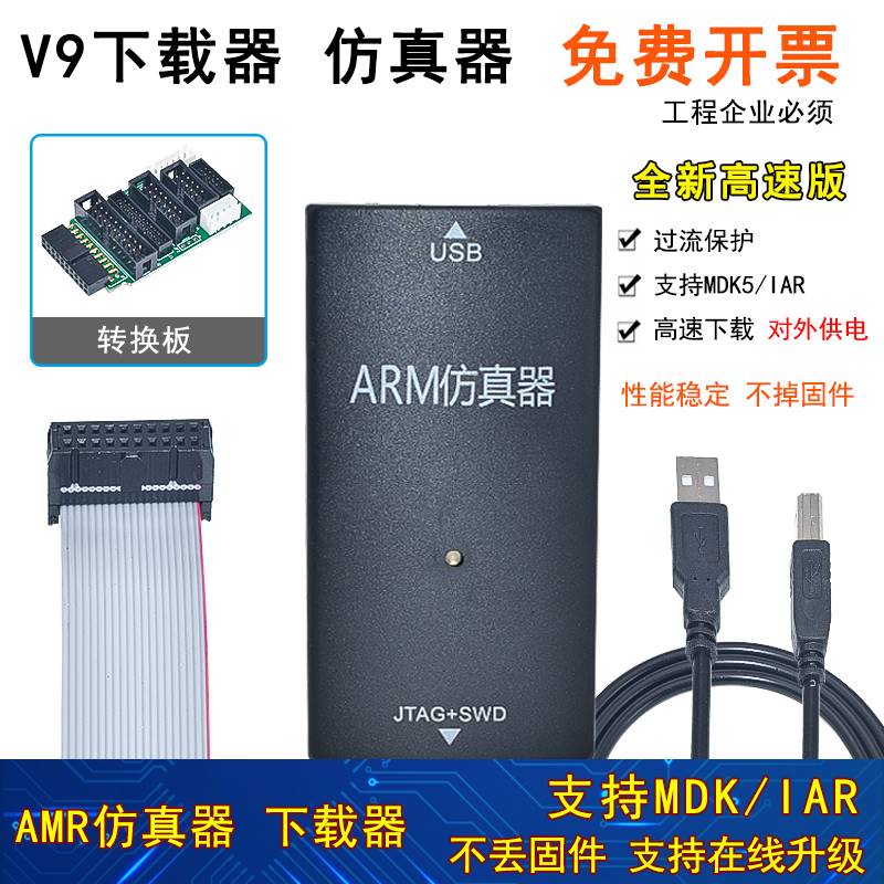 JLINKV9ARM仿真器下载器V12STM32单晶片开发板V8V11烧录程式设计