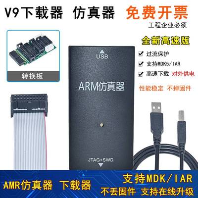 JLINKV9ARM仿真器下载器V12STM32单晶片开发板V8V11烧录程式设计