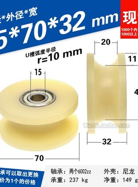 6201zz双轴承滑轮U槽o尼龙轮线缆轨道轮r10导轮PA66耐磨12*70*32m