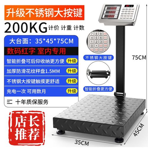 300kg电子秤商用台秤100高精度电子称计价150公斤小型电孑磅秤200