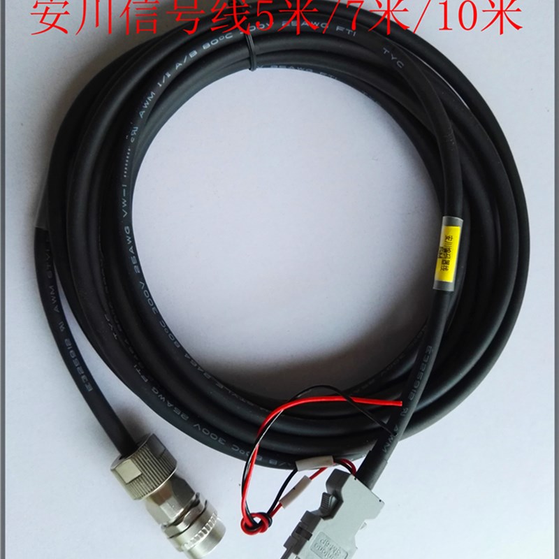 安川编码器线 安川电机编码器线 安川信号线 新代/宝圆系统信号线