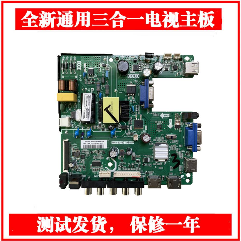 全新TP.MS3553T.PB719三合一主板液晶电视主板出口电视主板
