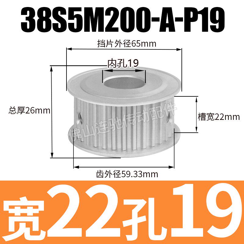 S5M38齿 f两面平同步轮 槽宽22 AF型 同步皮带轮齿轮铝38S5M200-A