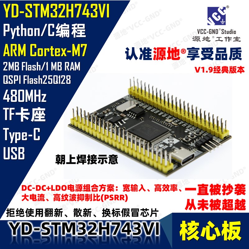 源地YD-STM32H743VIT6核心板/开发板/最小系统板H743 STM32H7图片