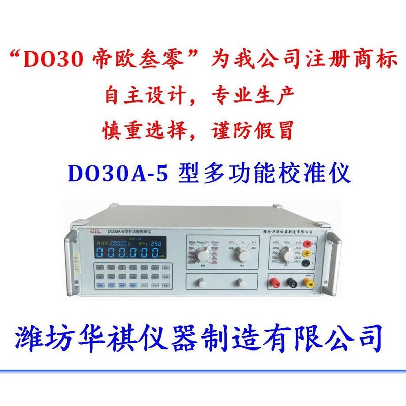 华祺产钳形表校准仪数字多功能万用表三用表校验DO30帝欧叁零商标