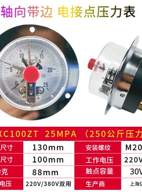 YXC-100ZT磁助式轴向带边电接点压力表0-1.6mpaS 真空电接点压力