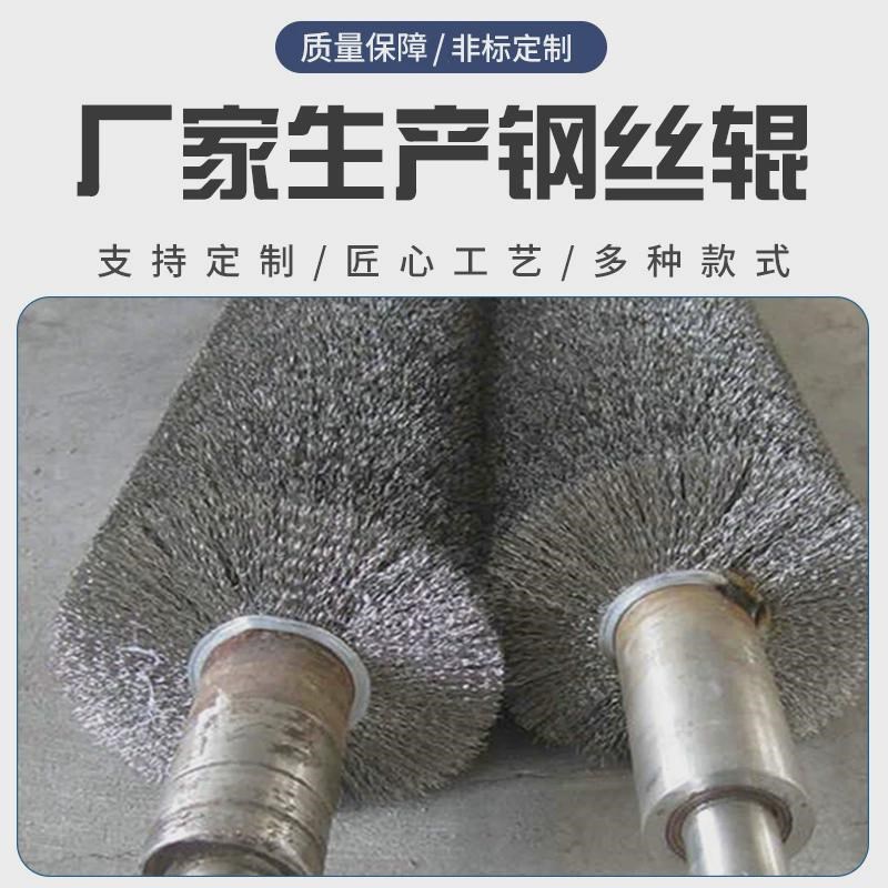 工业钢丝辊钢板铝板打磨除锈不锈钢丝辊镀铜毛刷辊金属拉丝刷辊