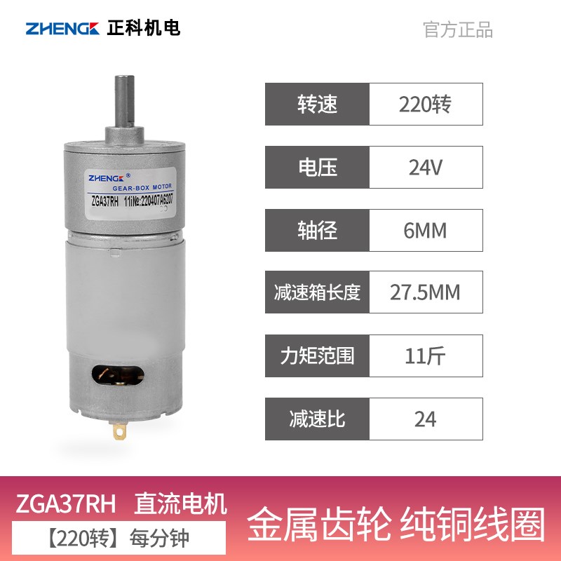 正科ZGA37RH直流电机微型齿轮减速电机37小型可调速555马达12V24v
