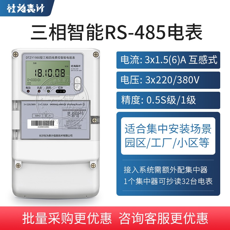 社为4G三相四线电表380V 多功能智能电表带互感器 赠远程抄表系统