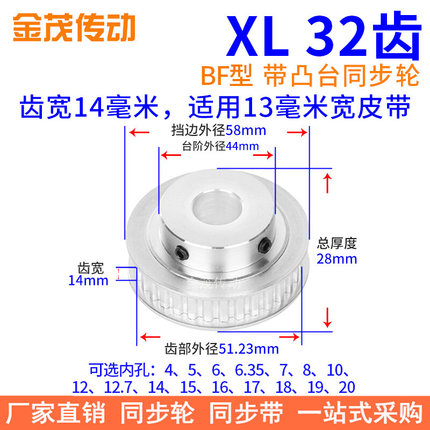 XL32齿齿宽14同步带轮内孔4 5 6 7 8 10 12 14 15 16 18 19同步轮