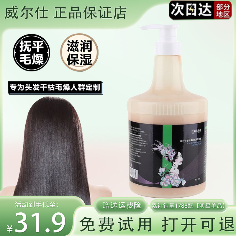 威尔仕植物水润平衡素护发素改善毛躁所有发质男女通用头发护理液,美发护发/假发,护发素,淘宝优惠券,粉丝福利购,淘宝优惠卷