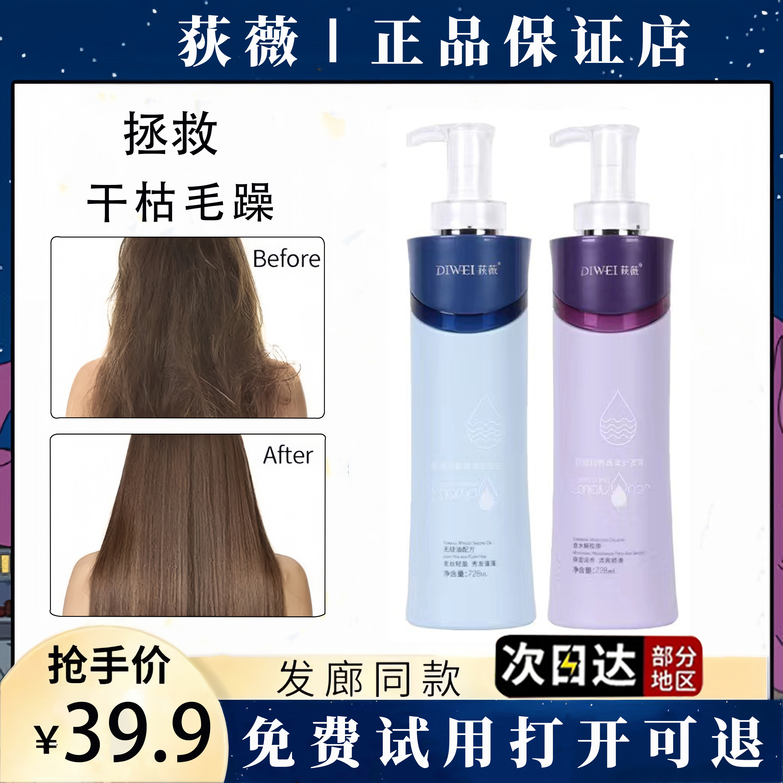 正品狄薇透明质酸洗发水丰盈蓬松清洁舒缓头皮温和护发素洗护套装