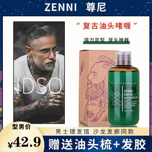 尊尼复古油头膏男士复古啫喱膏