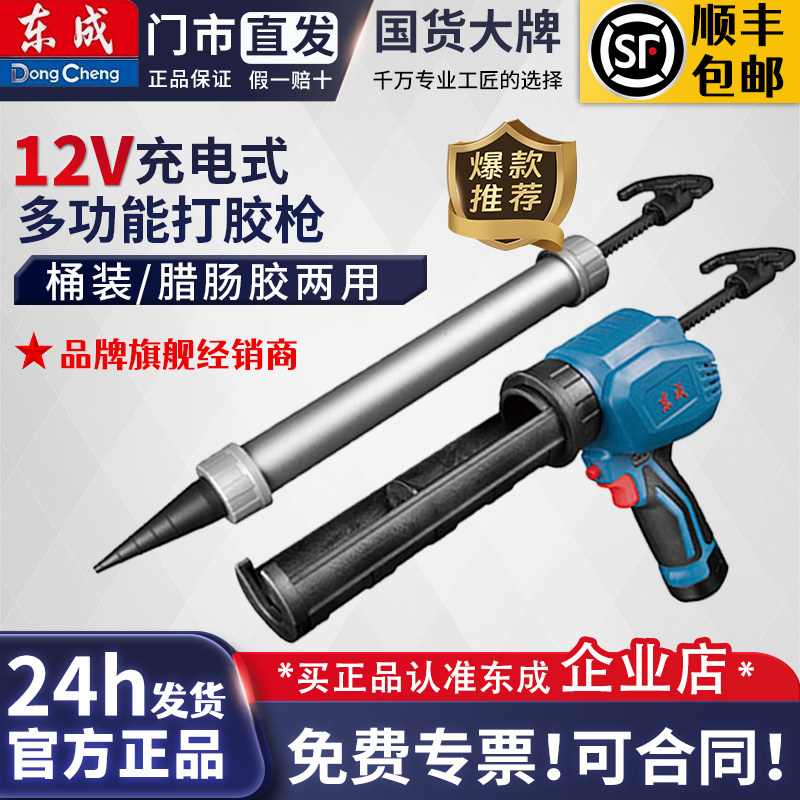 东成DCPJ12电动胶枪玻璃幕墙结构门窗密封瓷砖美缝锂电充电打胶机图片