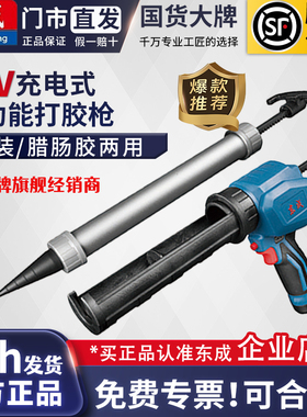 东成DCPJ12电动胶枪玻璃幕墙结构门窗密封瓷砖美缝锂电充电打胶机