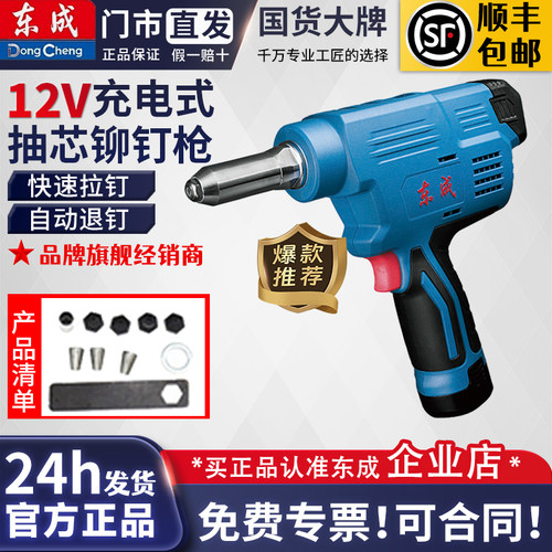 东成电动铆钉枪拉铆抢东成