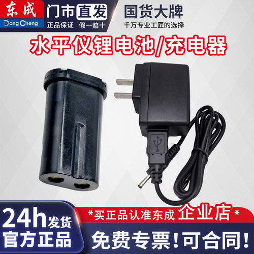 东成水平仪12线贴墙仪锂电池