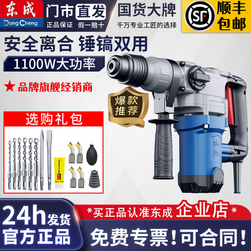 两用东城电锤东成冲击钻家用