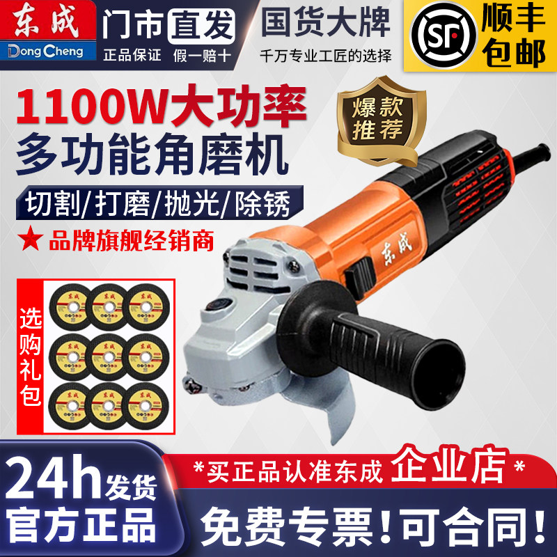 东成角磨机角磨机侧开关设计切割图片