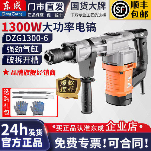 东成1300W工业级电镐打混凝土
