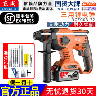 22冲击钻电钻三用锂电电动工具 东成20V工业级无刷充电电锤DCZC03