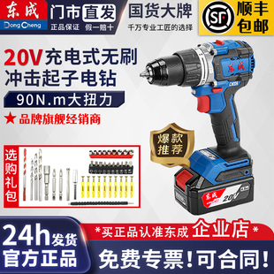 东成无刷锂电冲击钻充电式20V手电钻电动螺丝刀冲击钻DCJZ2090i