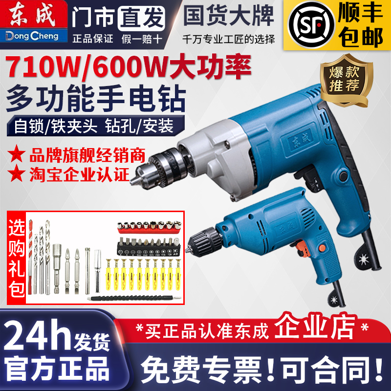 多功能电钻手电钻220v东成220v