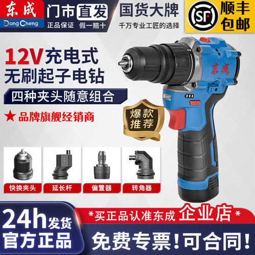 东成无刷锂电四头换头电钻