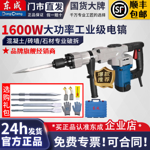 1600w单用电镐电镐东成