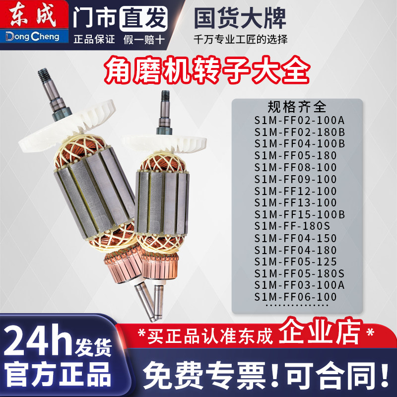 磨机角磨机转子大全东成图片
