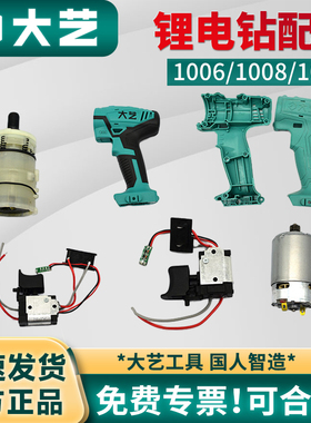 大艺充电手钻锂电池12v16v20v充电器配件大艺手电钻原装配件