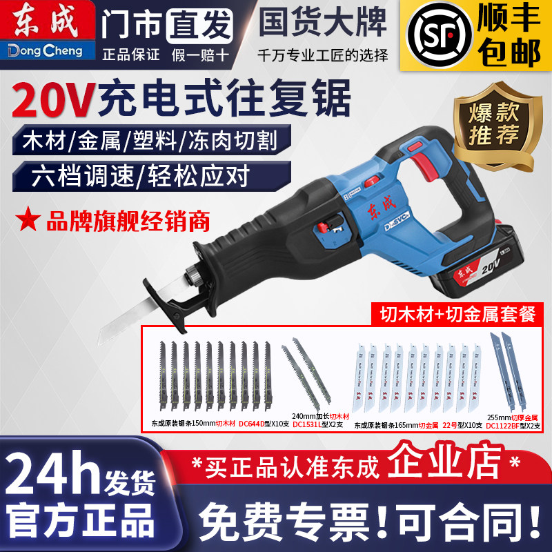 东成马刀锯锂电锯切割骨头锯DCJF32往复锯金属电动锯子大功率