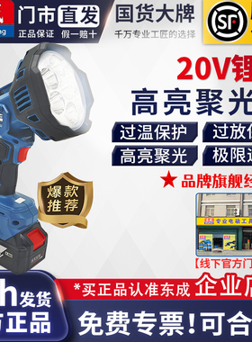 东成充电式聚光灯DCWL2001户外露营灯帐篷灯照明灯手电筒锂电池灯