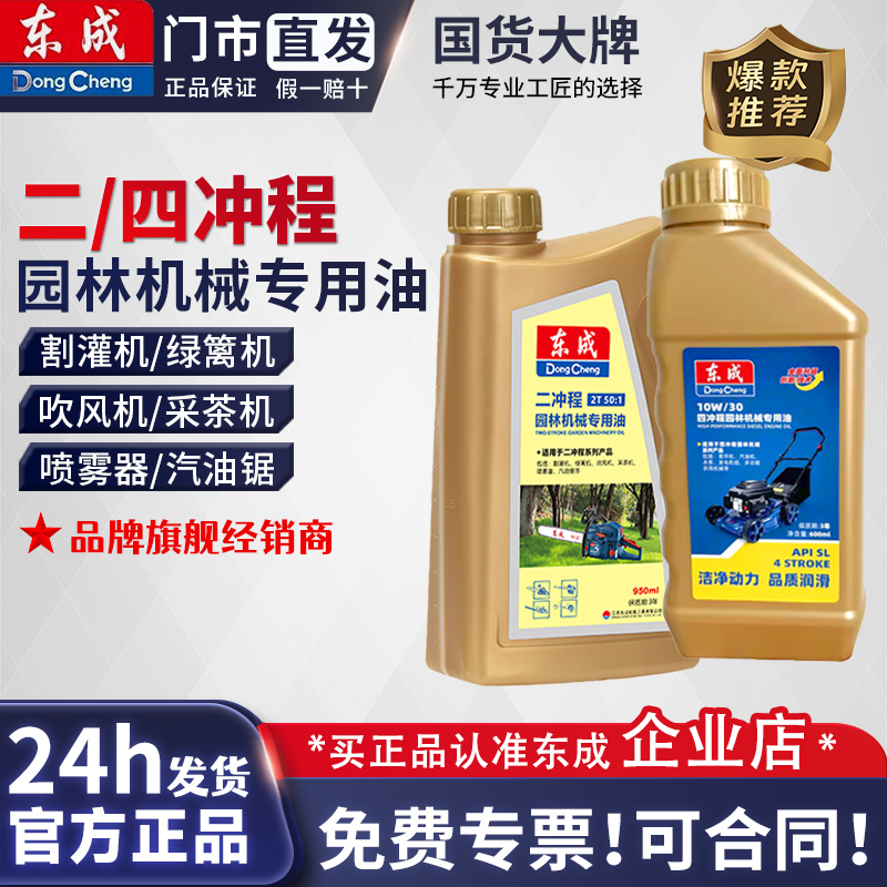 东成2冲程机油专用机械油锯汽油割草机绿篱机草坪机机油2T园林油