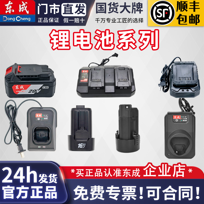 东成充电器锂电池电锤角磨机配件