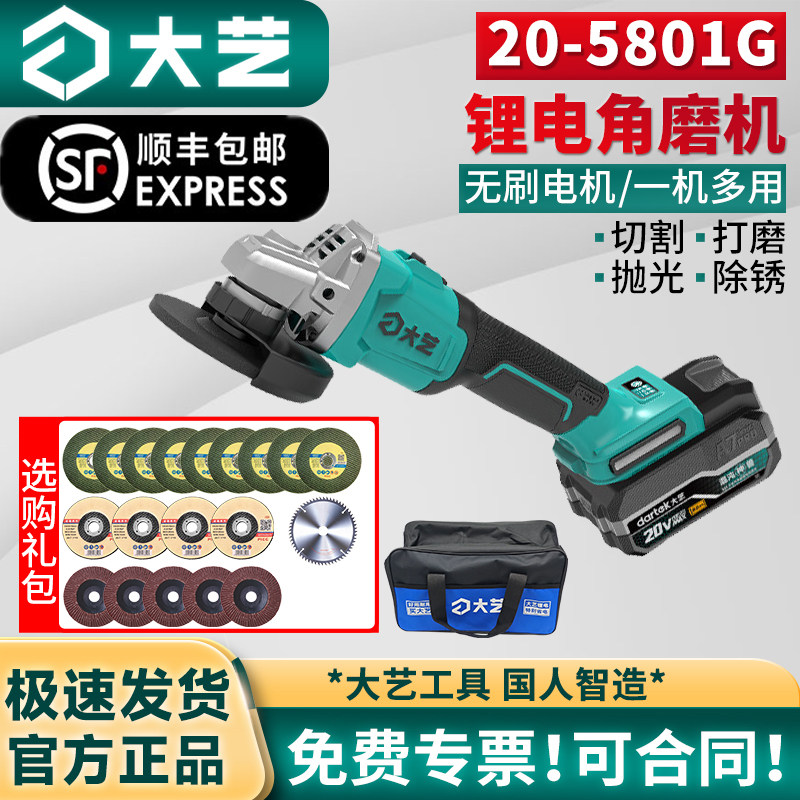 大艺锂电角磨机20-5801GPro 充电式无刷多功能切割机电动手砂轮
