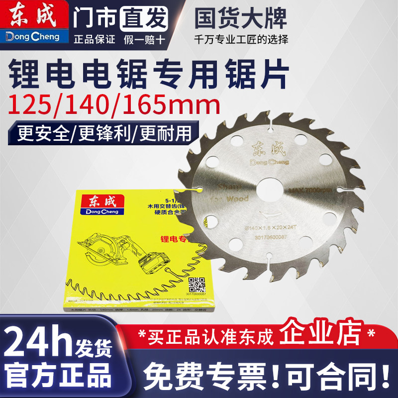 东成锂电锯专用锯片东成图片