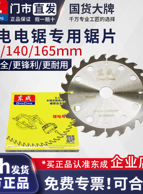 东成锂电锯专用锯片5/6.5寸24齿充电电圆锯木工片原装DCMY125/165
