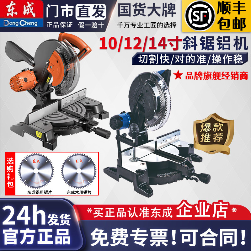 东成斜切割机FF-355/03-255齿轮/皮带45度锯铝机10/12/14寸界铝机