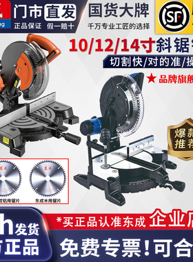 东成斜切割机FF-355/03-255齿轮/皮带45度锯铝机10/12/14寸界铝机