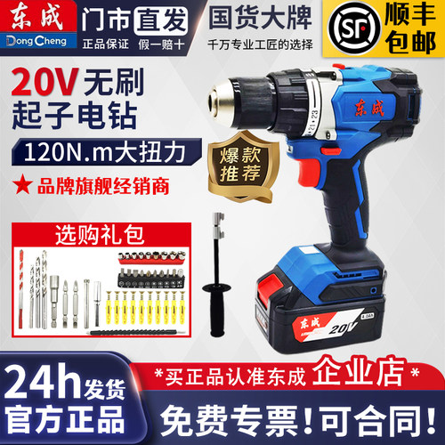20v充电钻东成20v充电钻